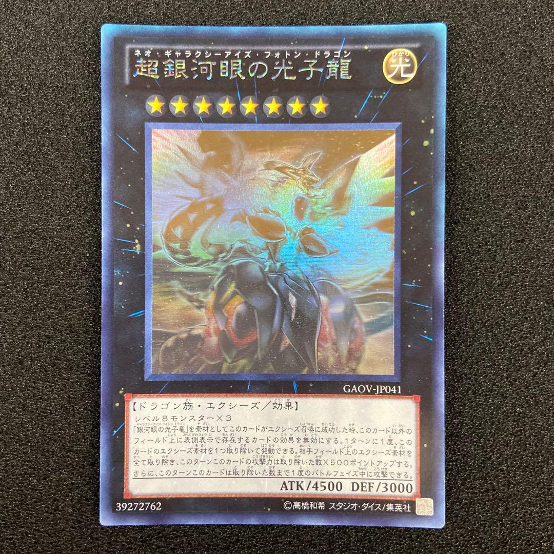 遊戯王　エンシェントフェアリードラゴン　ホロ　他