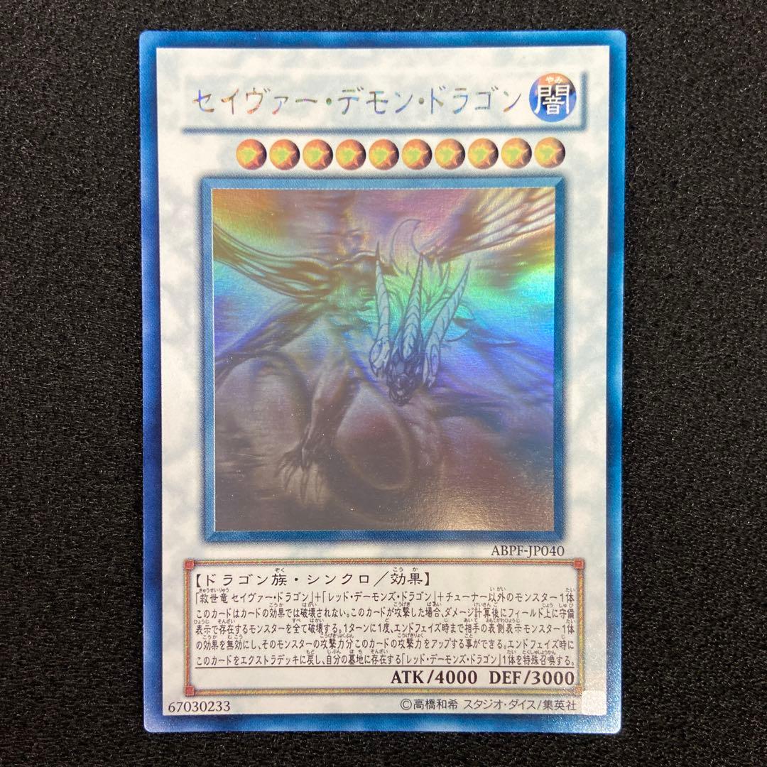 遊戯王　エンシェントフェアリードラゴン　ホロ　他