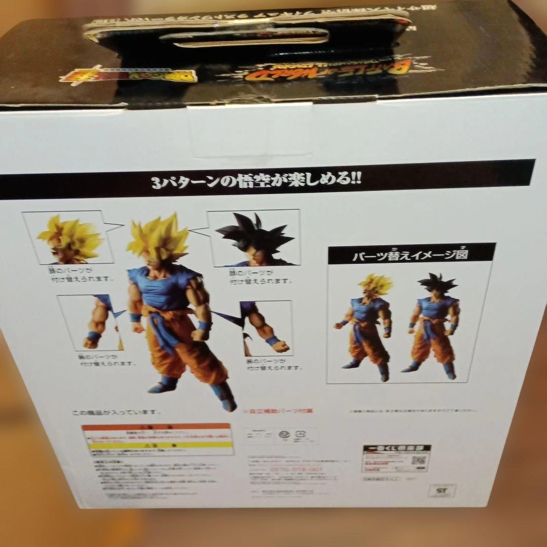 ドラゴンボール バトルオブワールド 超サイヤ人孫悟空ラストワンカラー