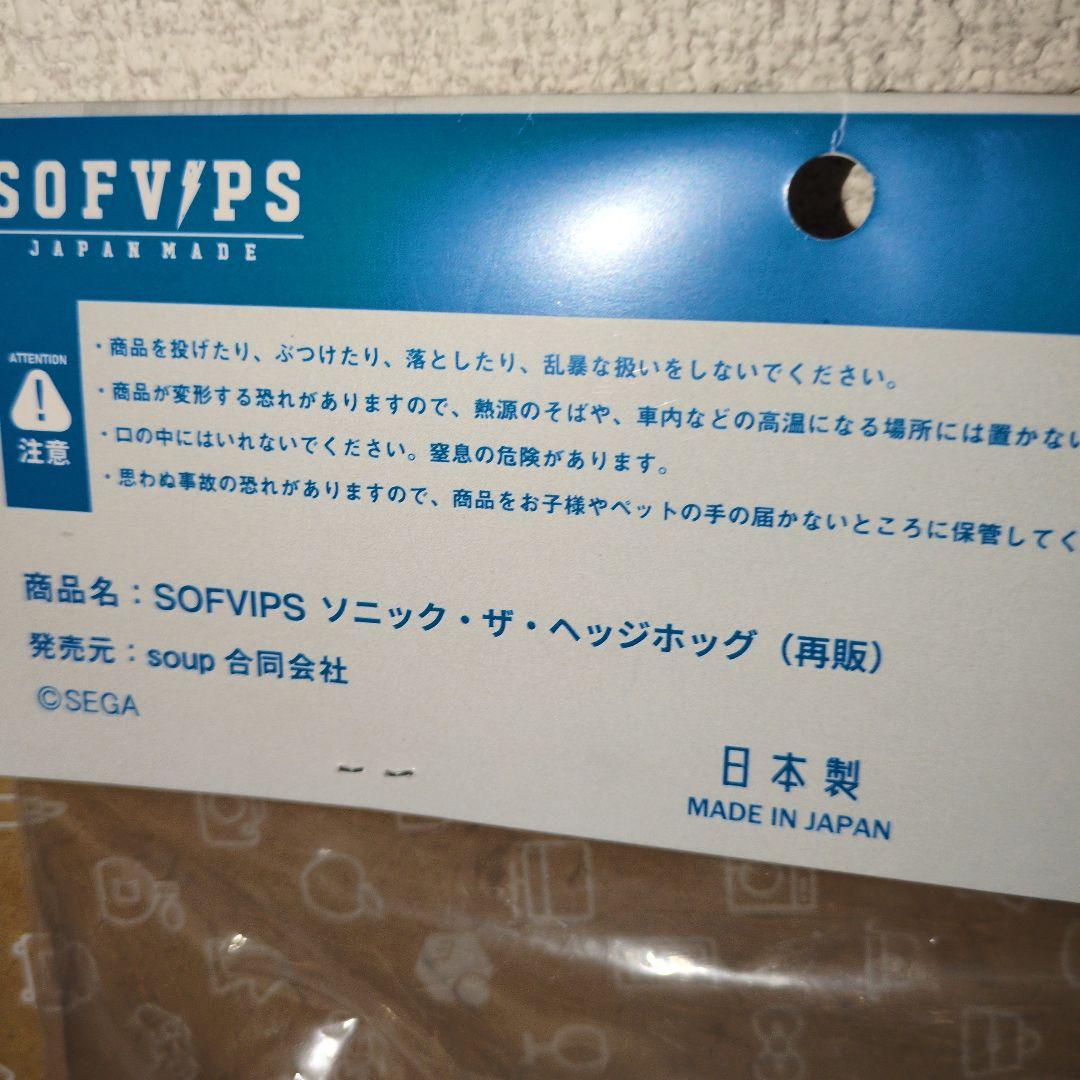 SOFVIPS ソニック テイルス