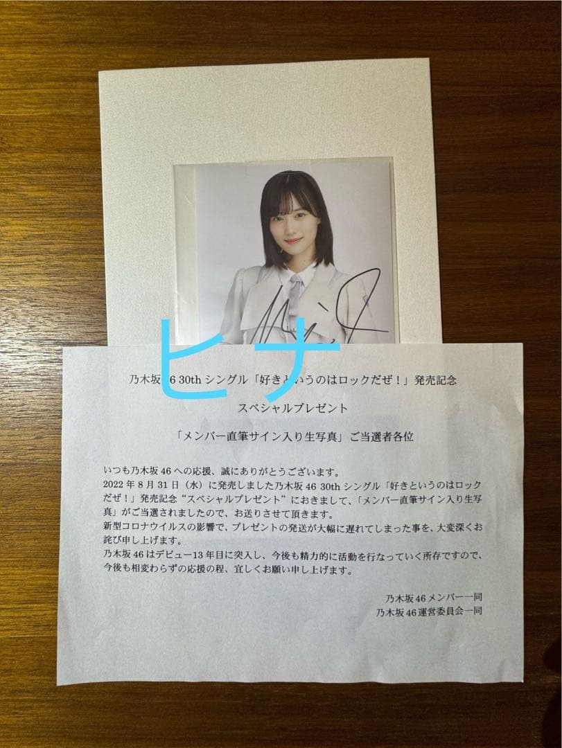 乃木坂46 山下美月 直筆サイン 好きというのはロックだぜ！ 当選品 生