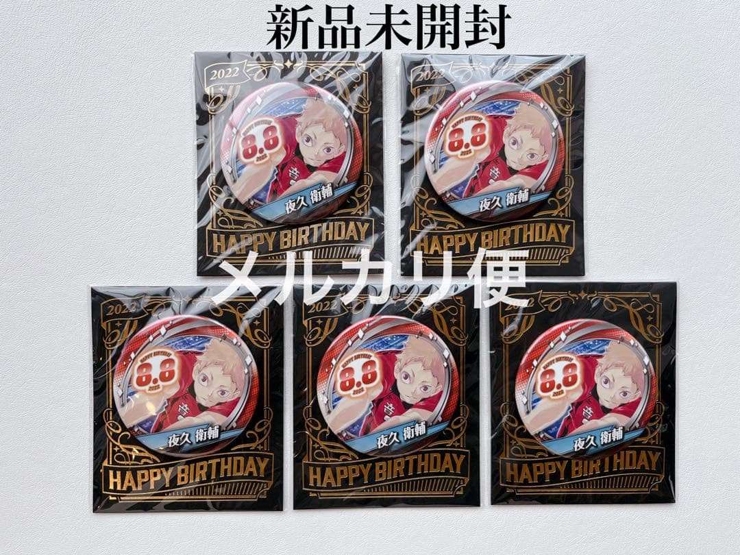ハイキュー 夜久衛輔 2022バースデイ缶バッジ - メルカリ