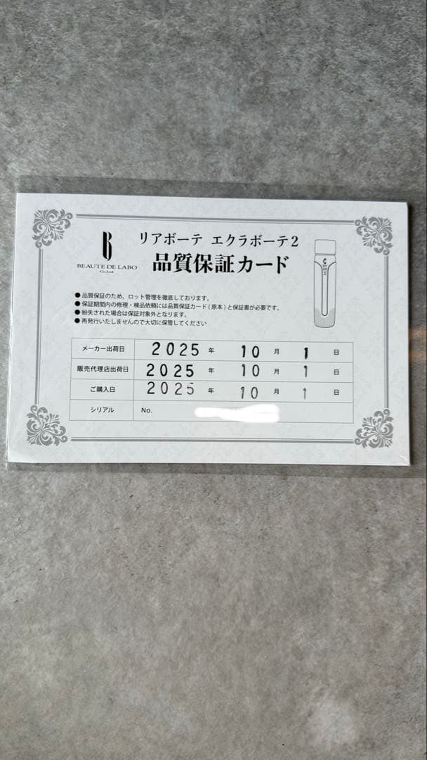 最新型】新品未開封 リアボーテ 美顔器 エクラボーテⅡ - メルカリ