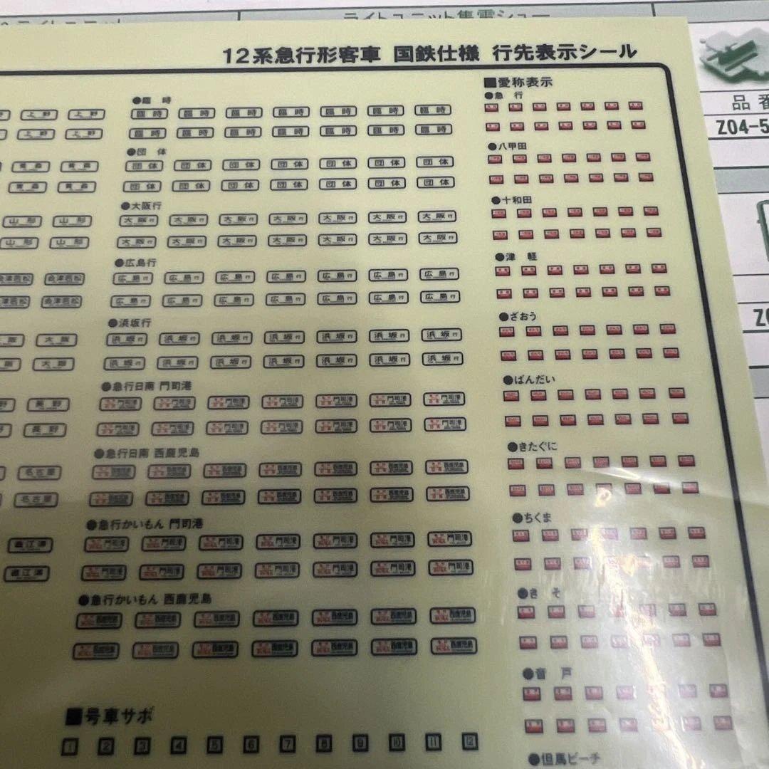カトー　12系客車　国鉄仕様　6両セット+増結1両　７両セット