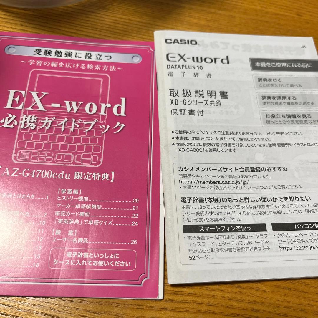 美品】カシオ 電子辞書EX-word XD-G4700 取扱説明書、ケース付 - メルカリ