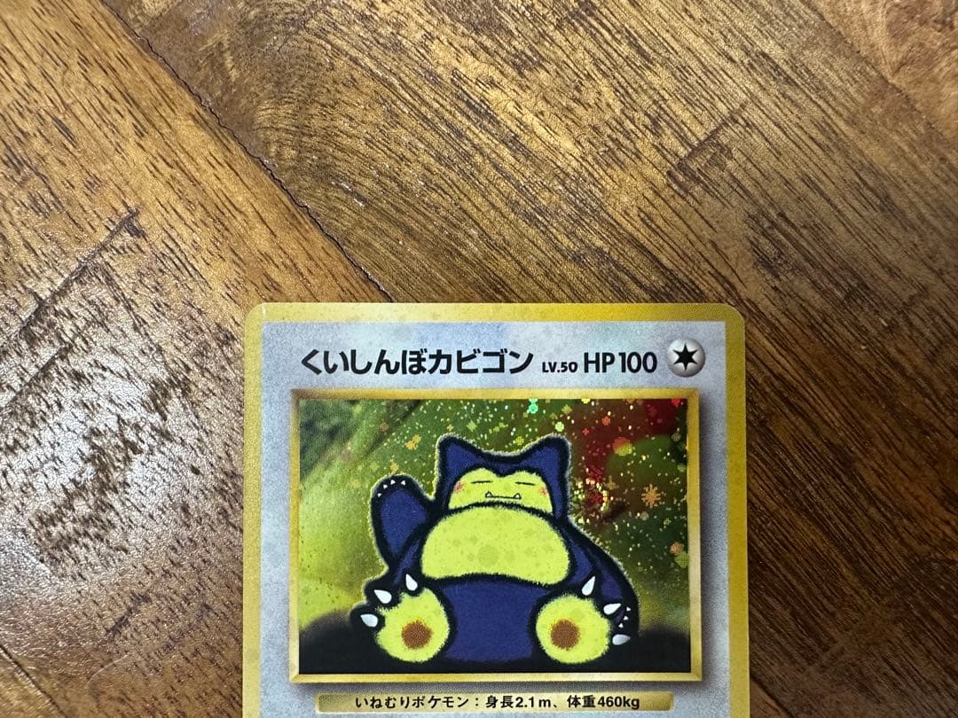 くいしんぼカビゴン プロモ 旧裏 SNORLAX CD PROMO おまけカード