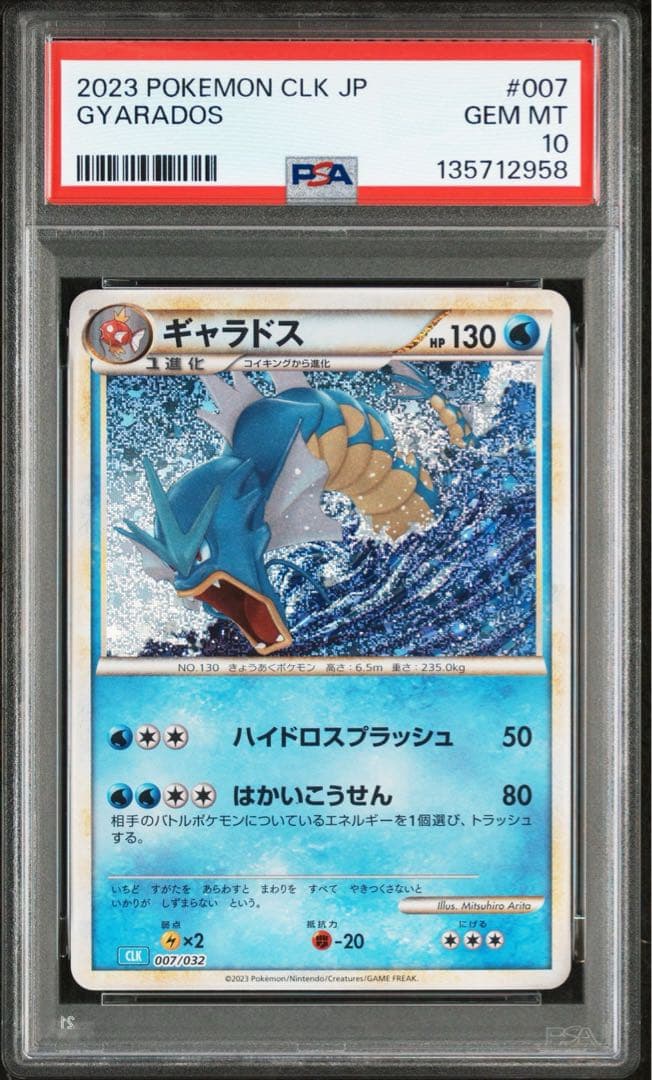 PSA10】 ポケモンカード classic コイキング ギャラドス 連番 - メルカリ