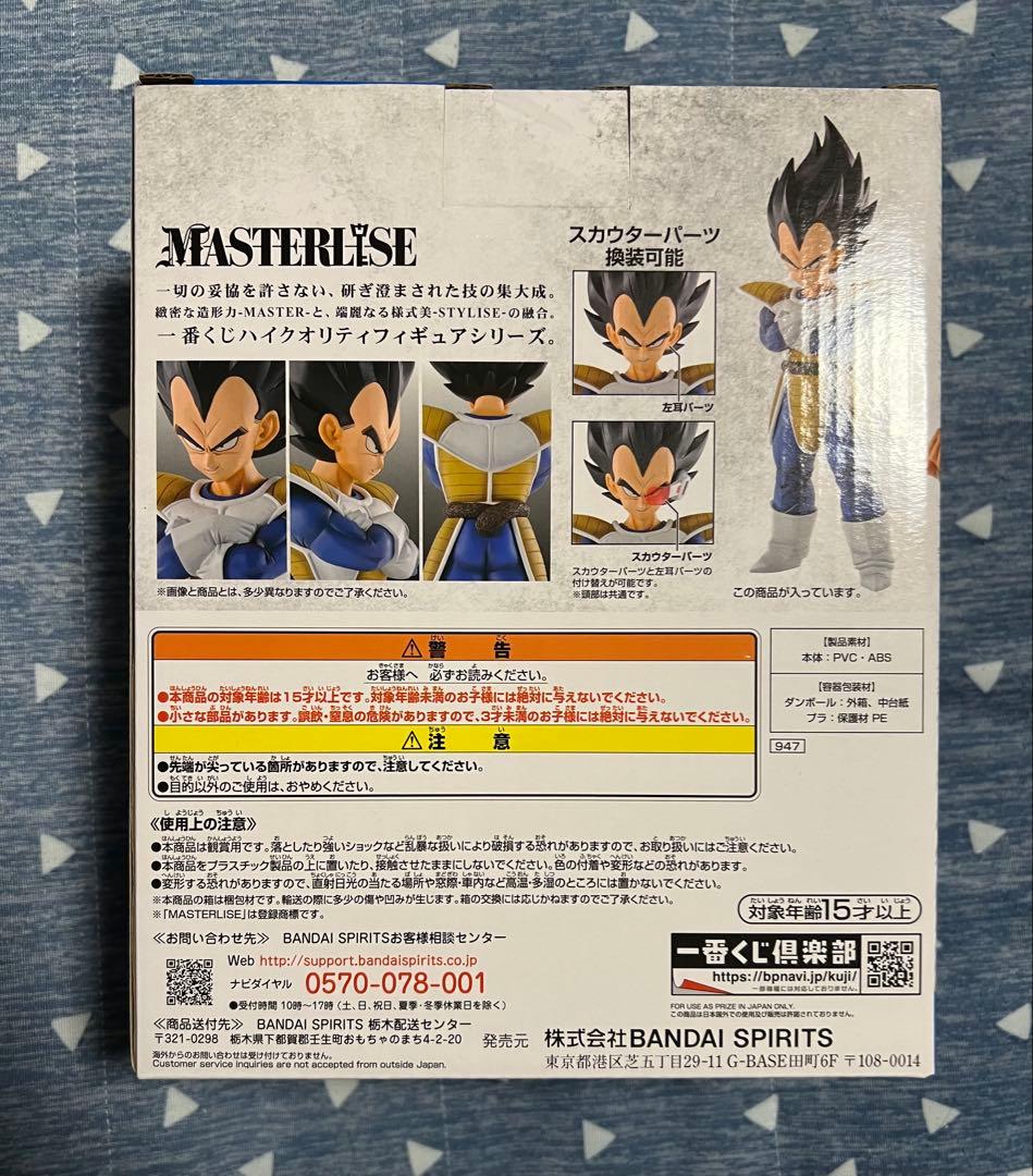 ドラゴンボールEX 一番くじ A賞ベジータ B賞ナッパ 2体セット - メルカリ