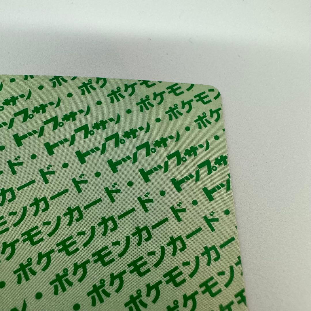 希少】トップサン ピカチュウ 裏緑 No.025 - メルカリ