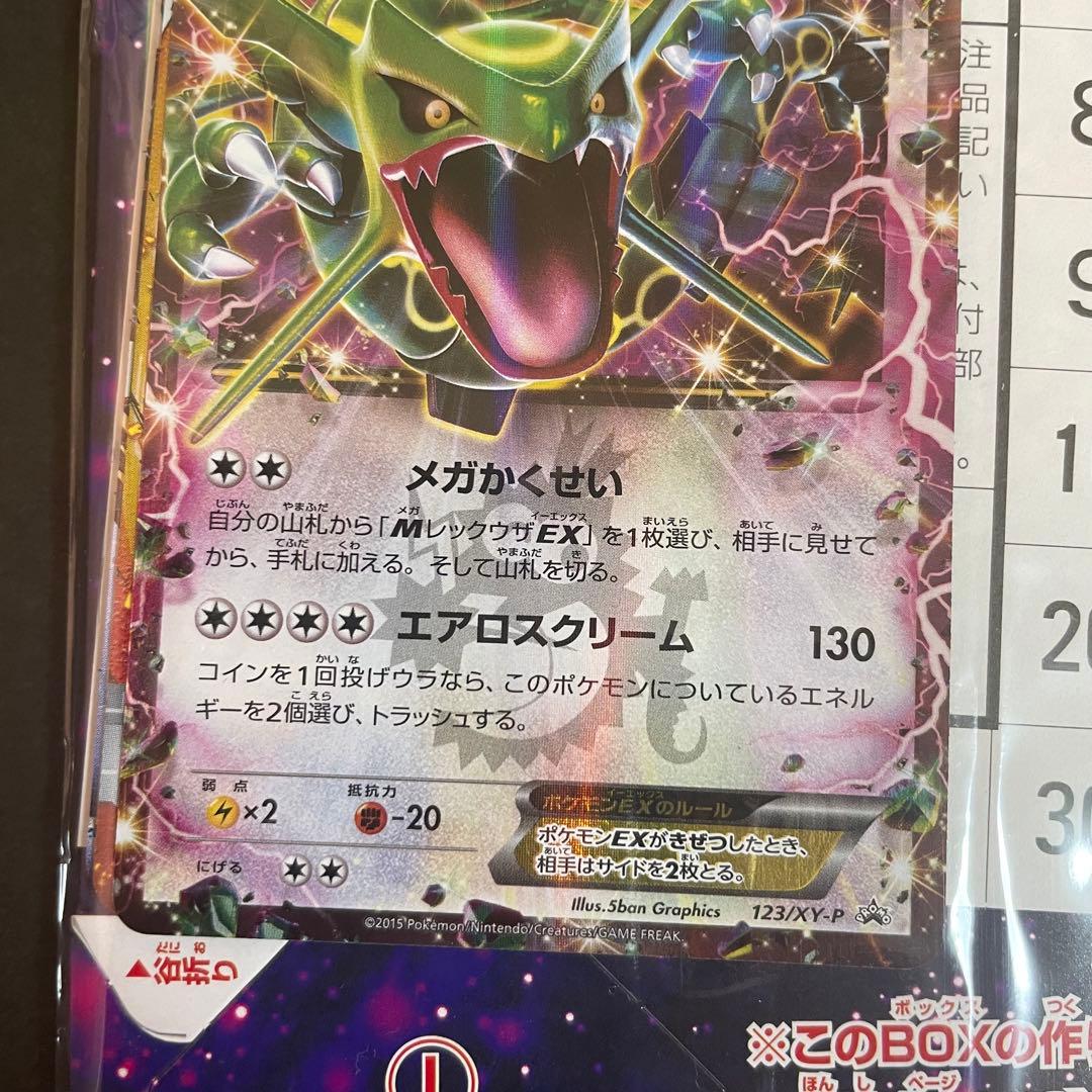 ポケモンカード レックウザEX プロモ 未開封 コロコロ - メルカリ
