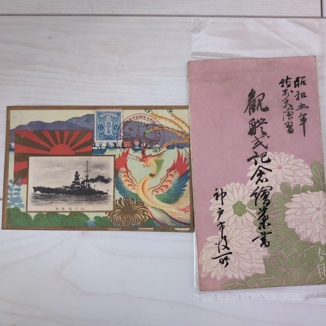 観艦式記念品 昭和五年発行 極希少1930年共箱◇造幣局製昭和五年特別大演習観艦式記念牌 於神戸沖