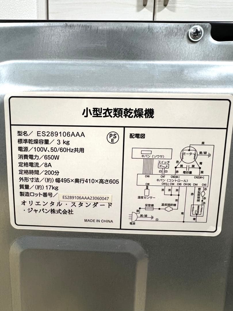 Elim's Choice 衣類乾燥機 小型 3.0kg ES289106AAA