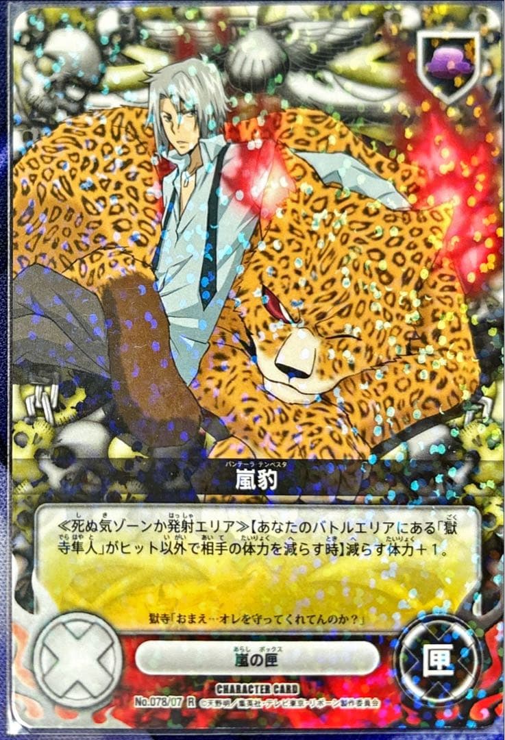 嵐豹 B07 瓜 獄寺隼人 - メルカリ