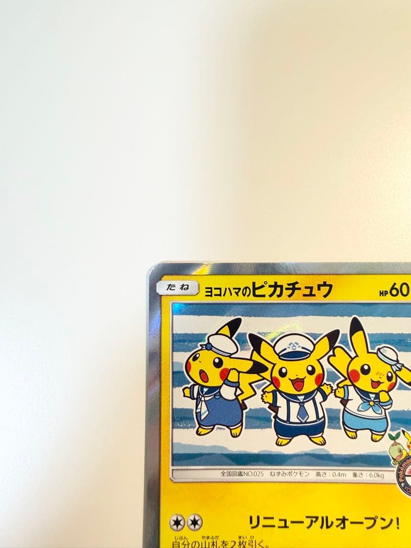 ヨコハマのピカチュウ(P) SMP-282/SM-P