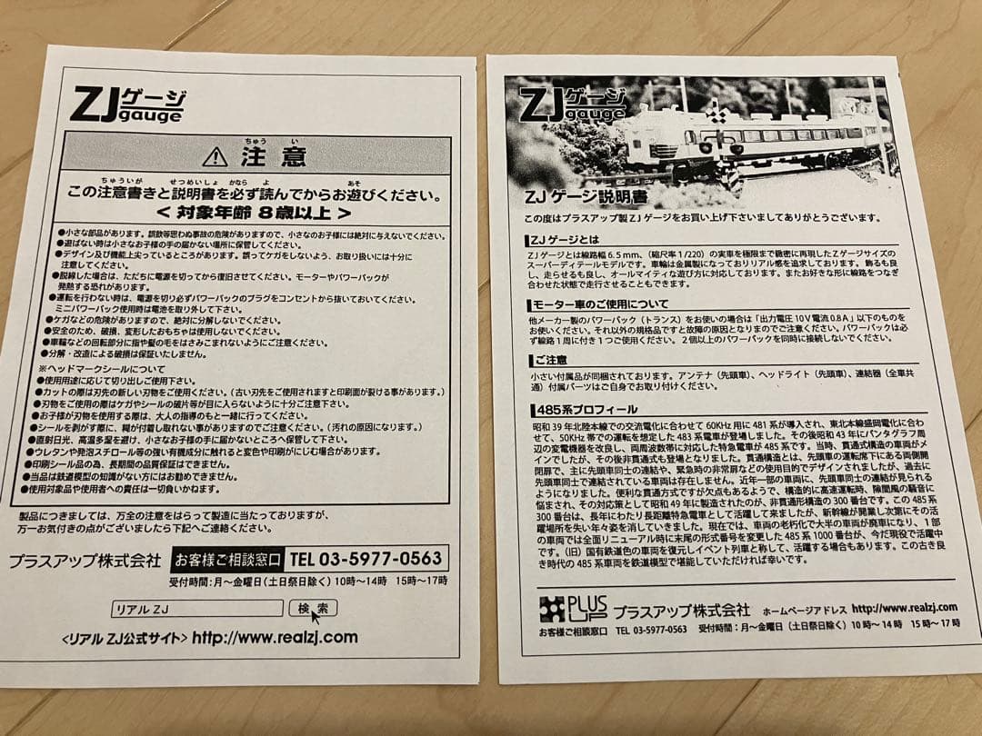 ZJゲージ　CZP-01 コントローラー　電源アダプター付き　485系　線路