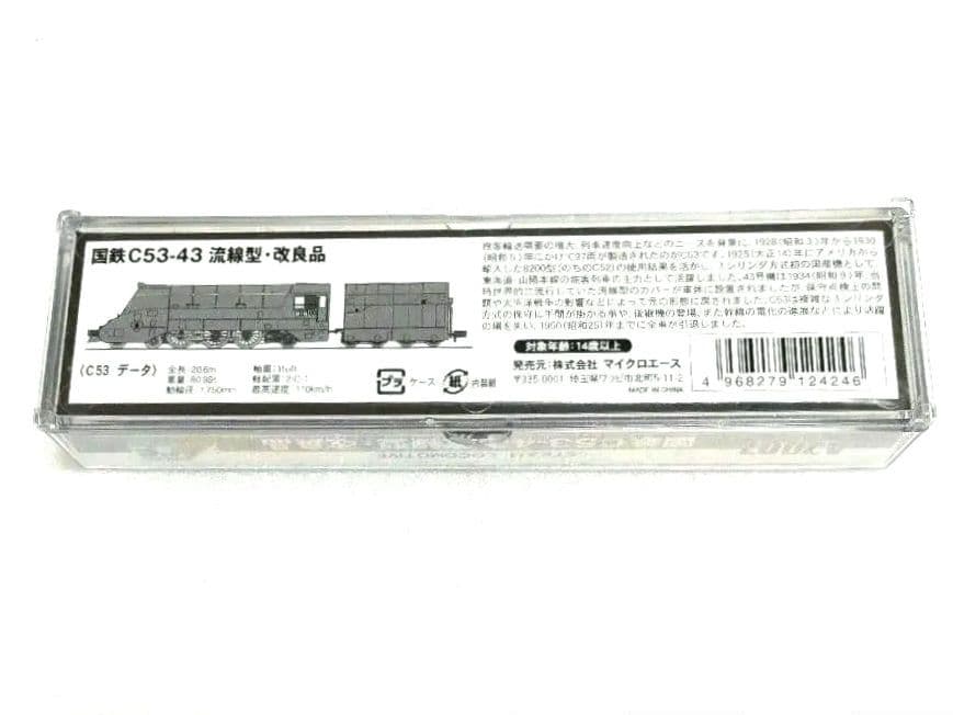 MICROACE 国鉄C53-43 流線型・改良品 レア 蒸気機関車 Nゲージ - メルカリ