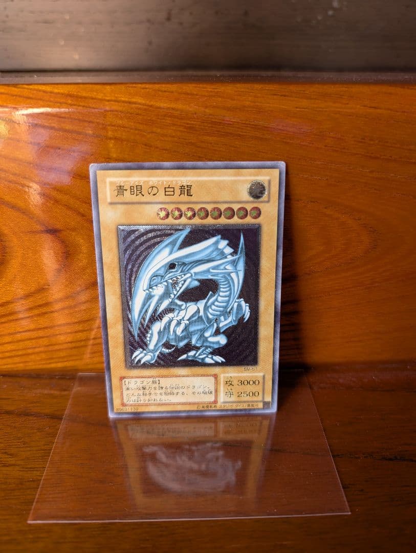 遊戯王　青眼の白龍　2期　レリーフ　レリブル