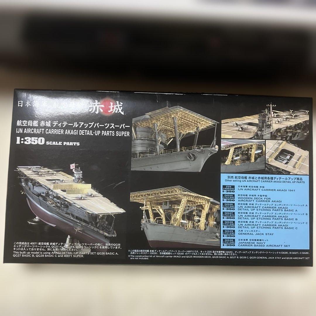 ハセガワ 1／ 350 日本海軍 航空母艦 赤城 Z25プラモデル