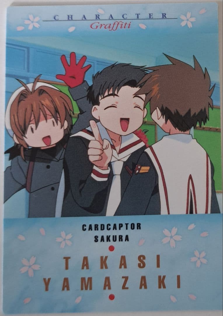 カードキャプターさくら 山崎貴史 トレカ 86 - メルカリ