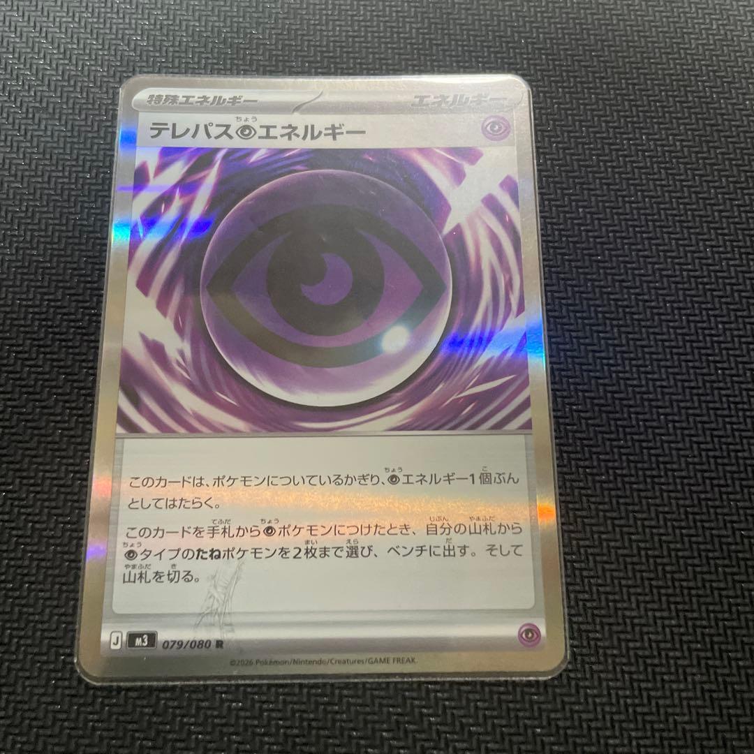 即日発送テレパス超エネルギー エラーカード (079/080) - メルカリ