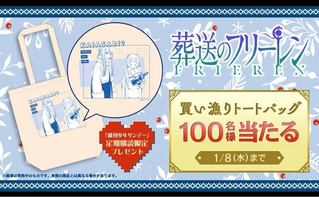 抽選プレゼント　葬送のフリーレン　フリーレン　フェルン　トートバッグ グッズ-バッグ】葬送のフリーレン アート ROOTOTEコラボトートバッグ