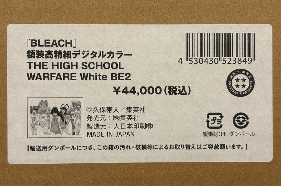 【新品未開封】BLEACH 高校戦争 白&黒 額装高精細デジタルカラー 複製原画