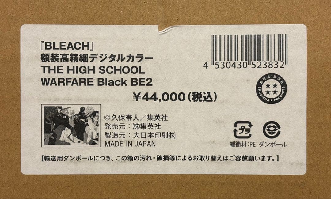 【新品未開封】BLEACH 高校戦争 白&黒 額装高精細デジタルカラー 複製原画