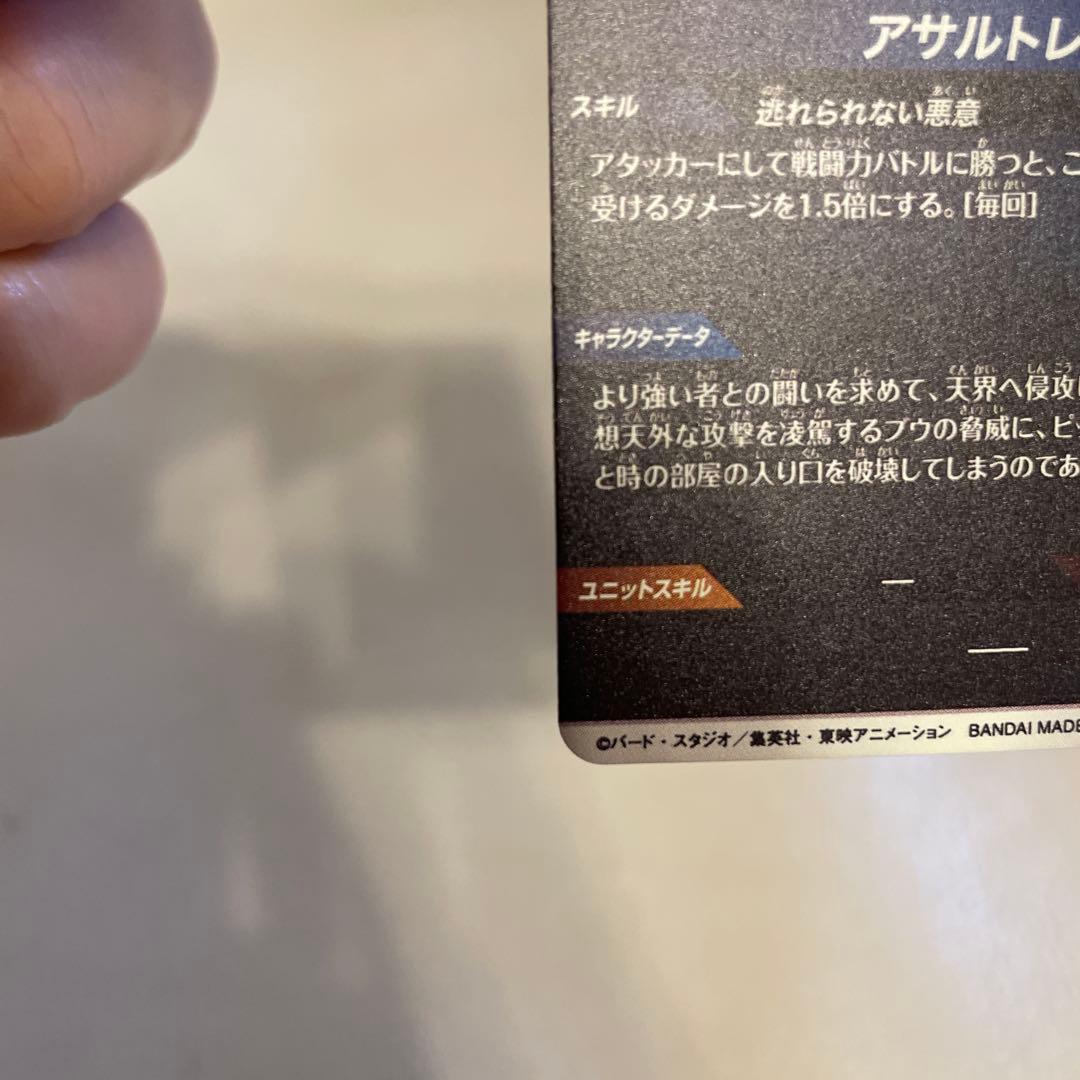 ドラゴンボールスーパーダイバーズ SDV6-066 魔人ブウ:悪　パラレル