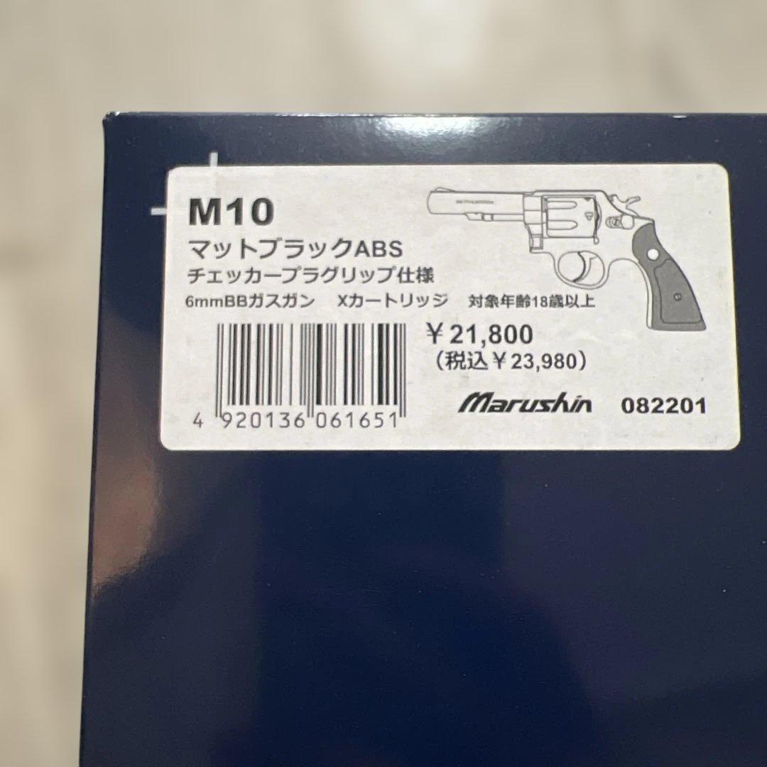 マルシン　M10 ガスガン 6mmBB弾対応