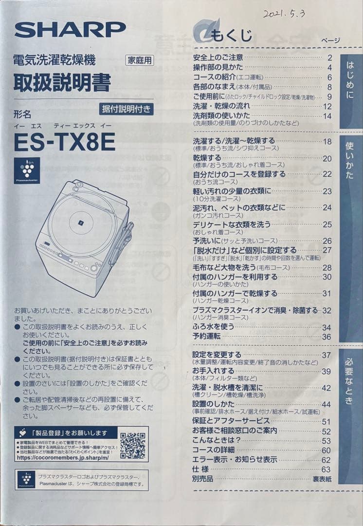 SHARP 縦型洗濯機 ES-TX8E-W 8.0kg 2021年製