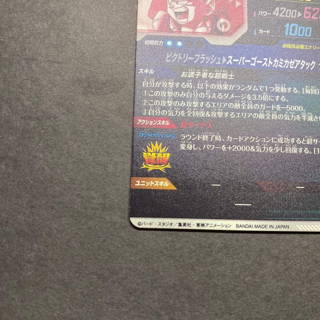 リリリドラゴンボール　ダイバーズ　sdv6 040 ゴテンクスパラレル