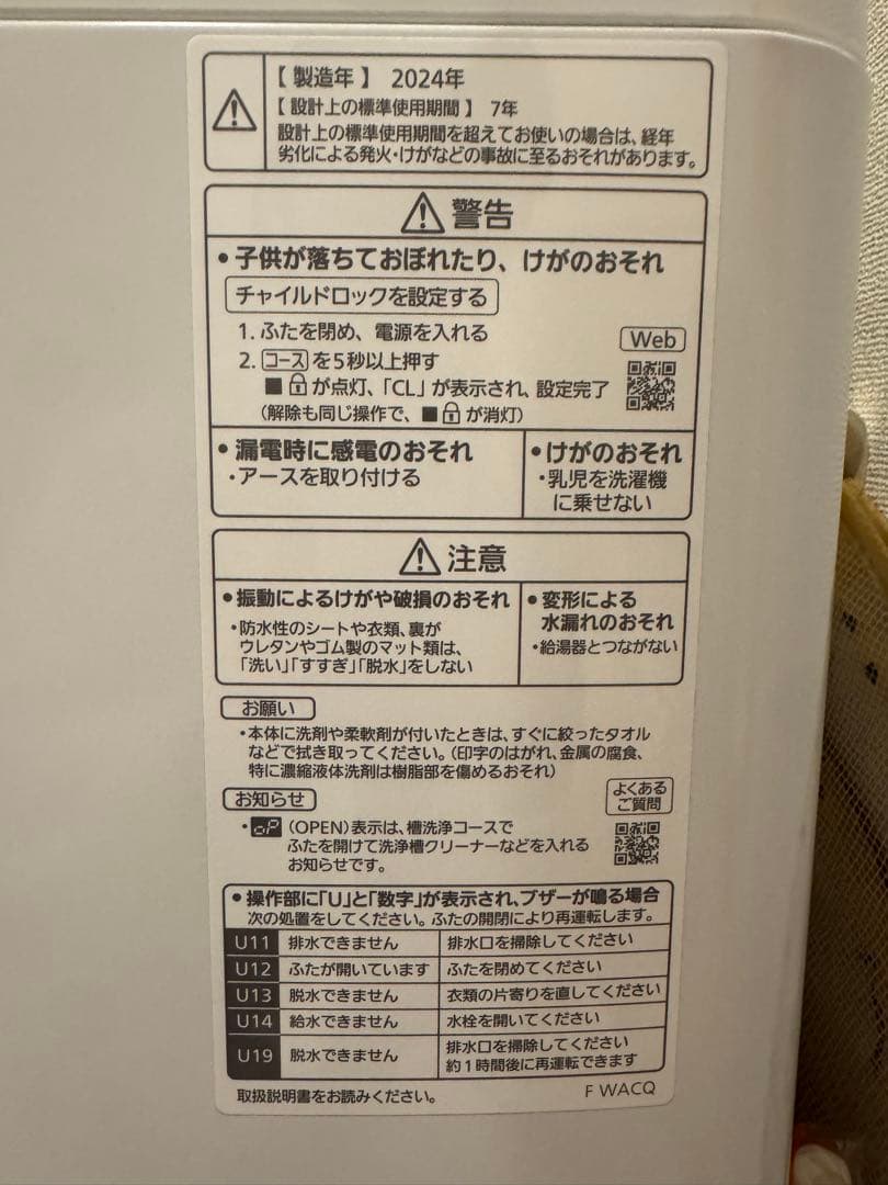 Panasonic 縦型洗濯機 6.0kg 2024年製