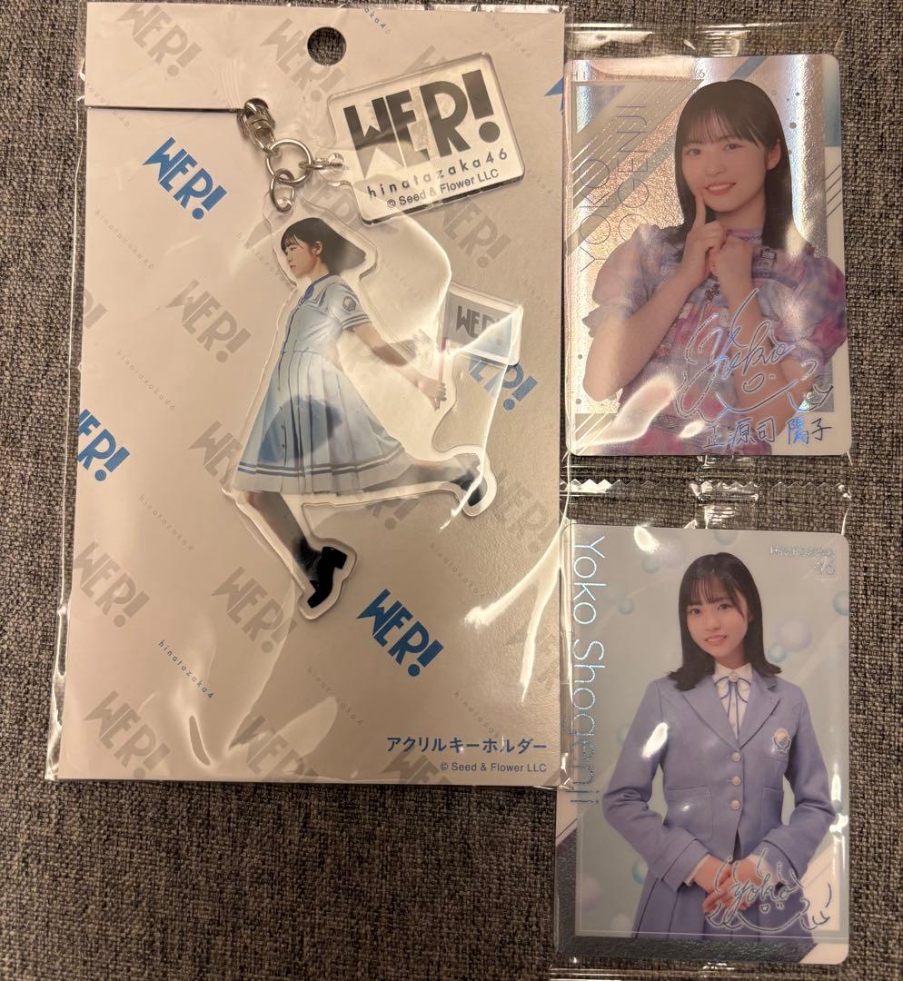 日向坂46 正源司陽子 グッズ・生写真まとめ売り