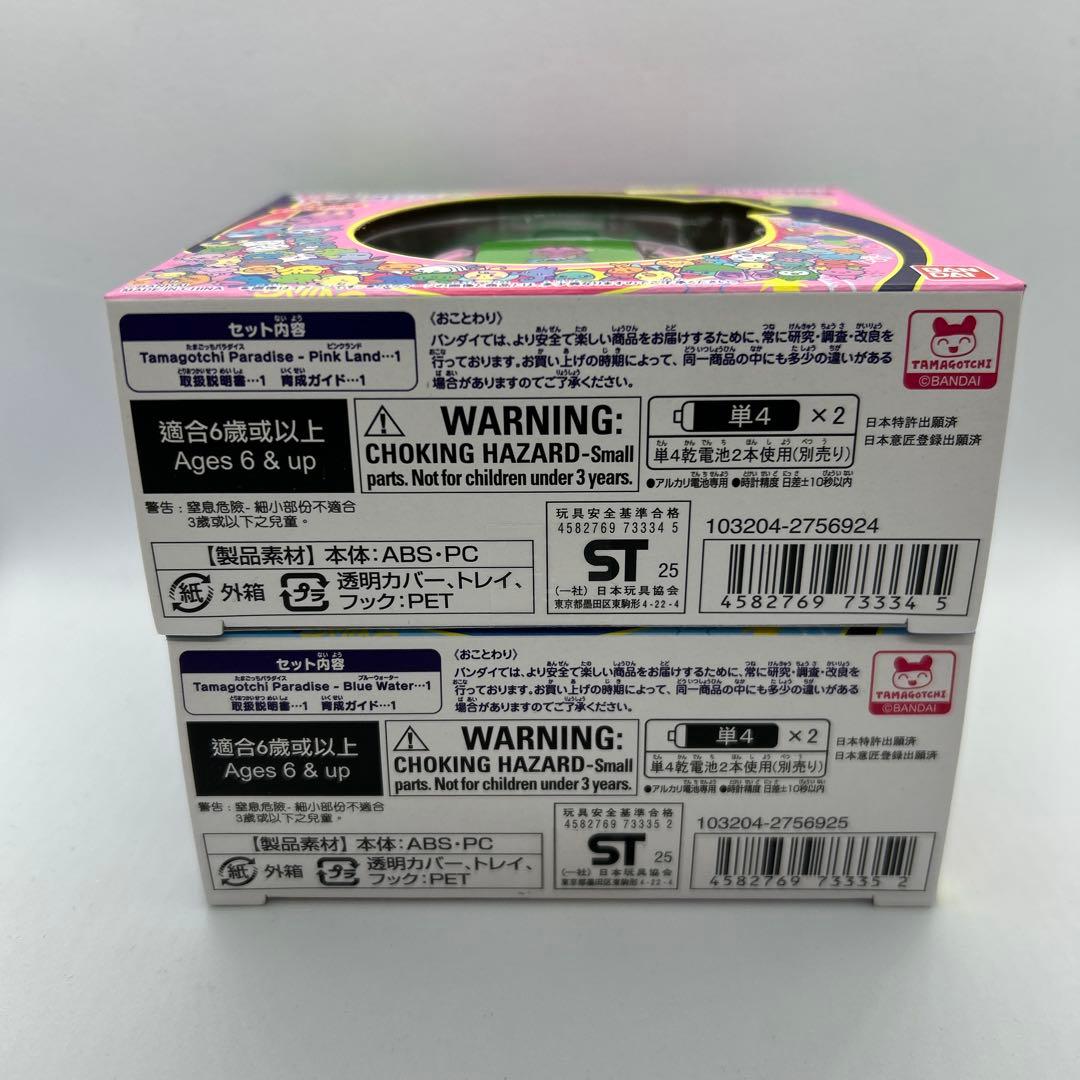 新品未開封 たまごっちパラダイス paradise ブルー ピンク 2個セット