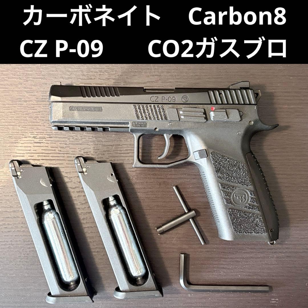 Carbon8 CZ P-09　カーボネイト　CO2ガスブローバックハンドガン 店内全品5％OFFクーポン】Carbon8 CO2ガスブローバック CZ P09 TAN