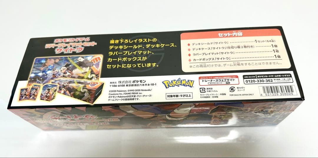 新品】【未開封】ラバープレイマットセット サイトウ - メルカリ