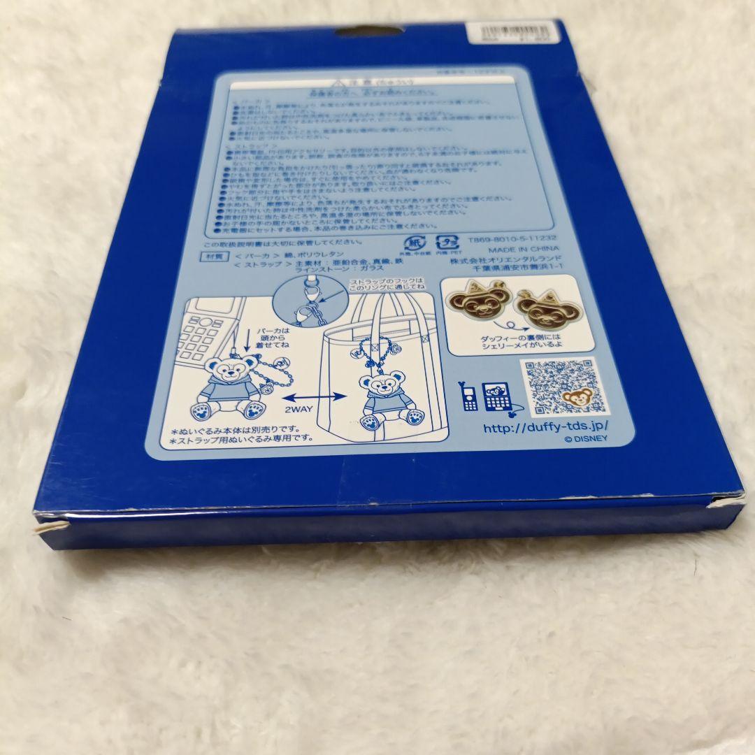 ディズニーシー10周年 ダッフィー2wayストラップチャーム 黒パーカー