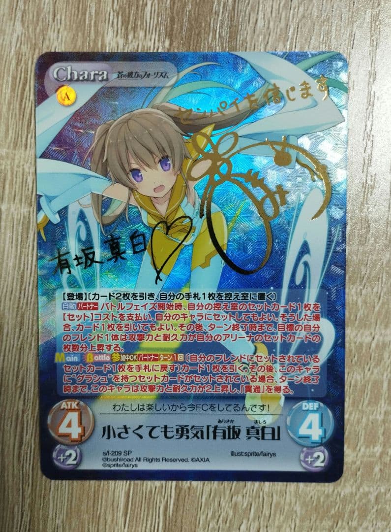 ChaosTCG カオス 小さくても勇気 有坂真白 SP サイン