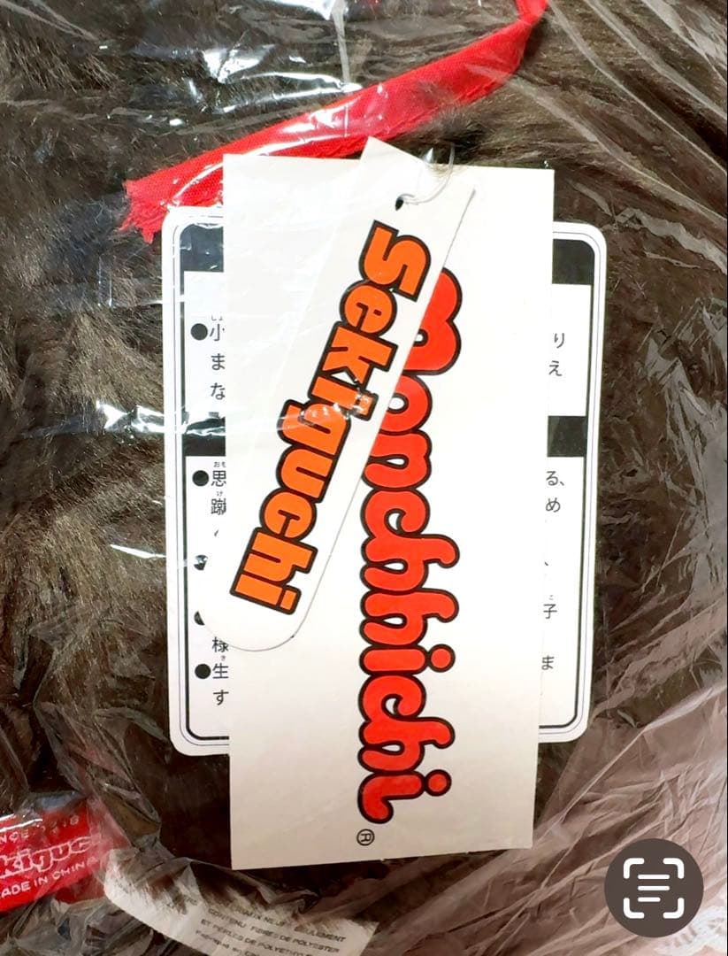 モンチッチ プレミアムスタンダード 2L サイズ 男の子