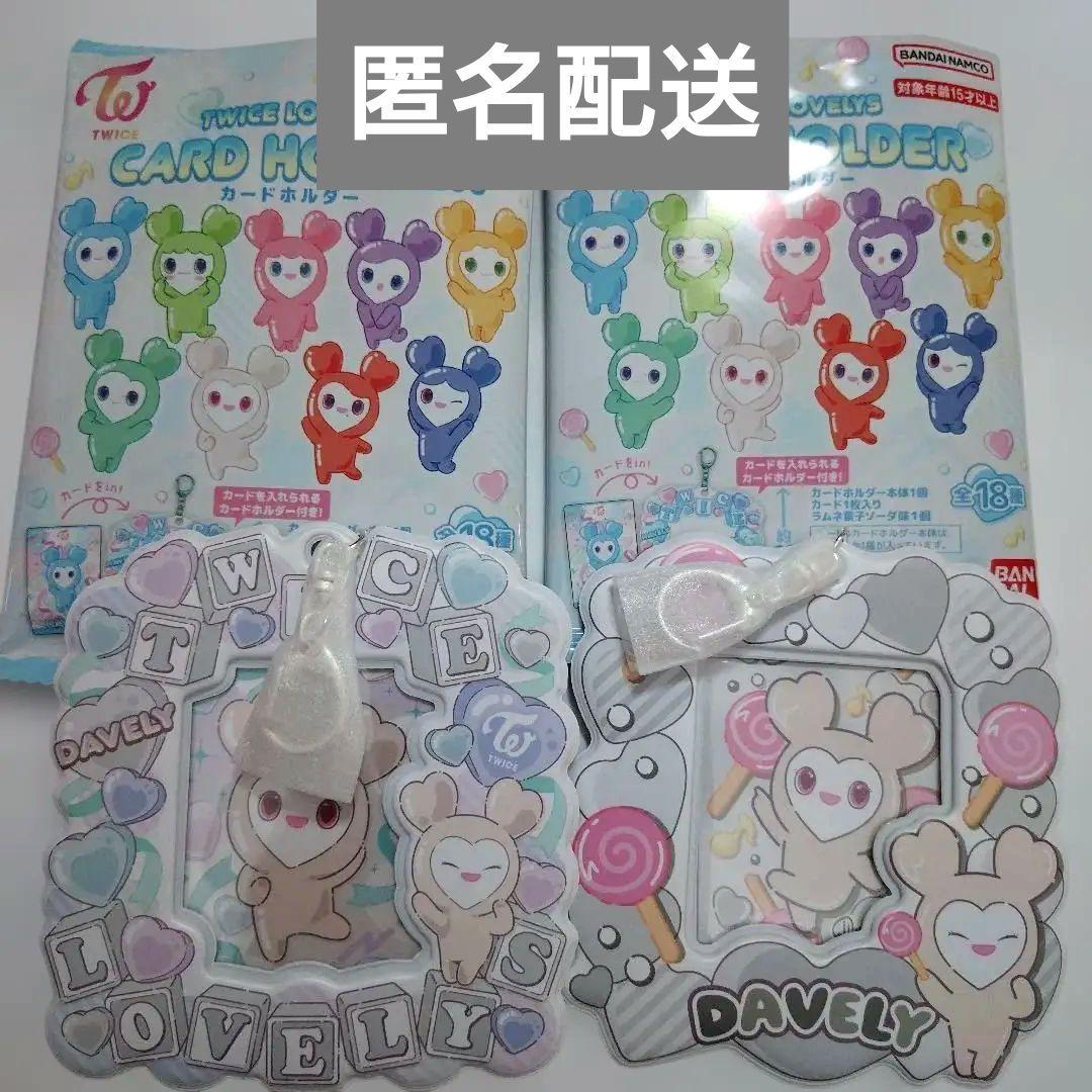 TWICE LOVELYS カードホルダー ダヒョン ダブリー 2点セット - メルカリ