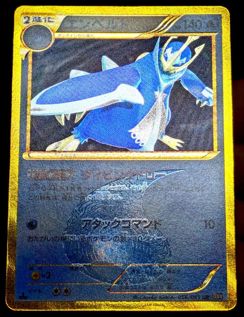 極美品 エンペルト UR BW8 ラセンフォース 056/051 ポケモンカード