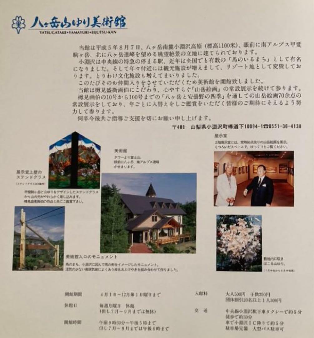 八ヶ岳遠望』☆樽見盛衛☆元流形社顧問☆M12号☆油彩 絵画☆八ヶ岳山