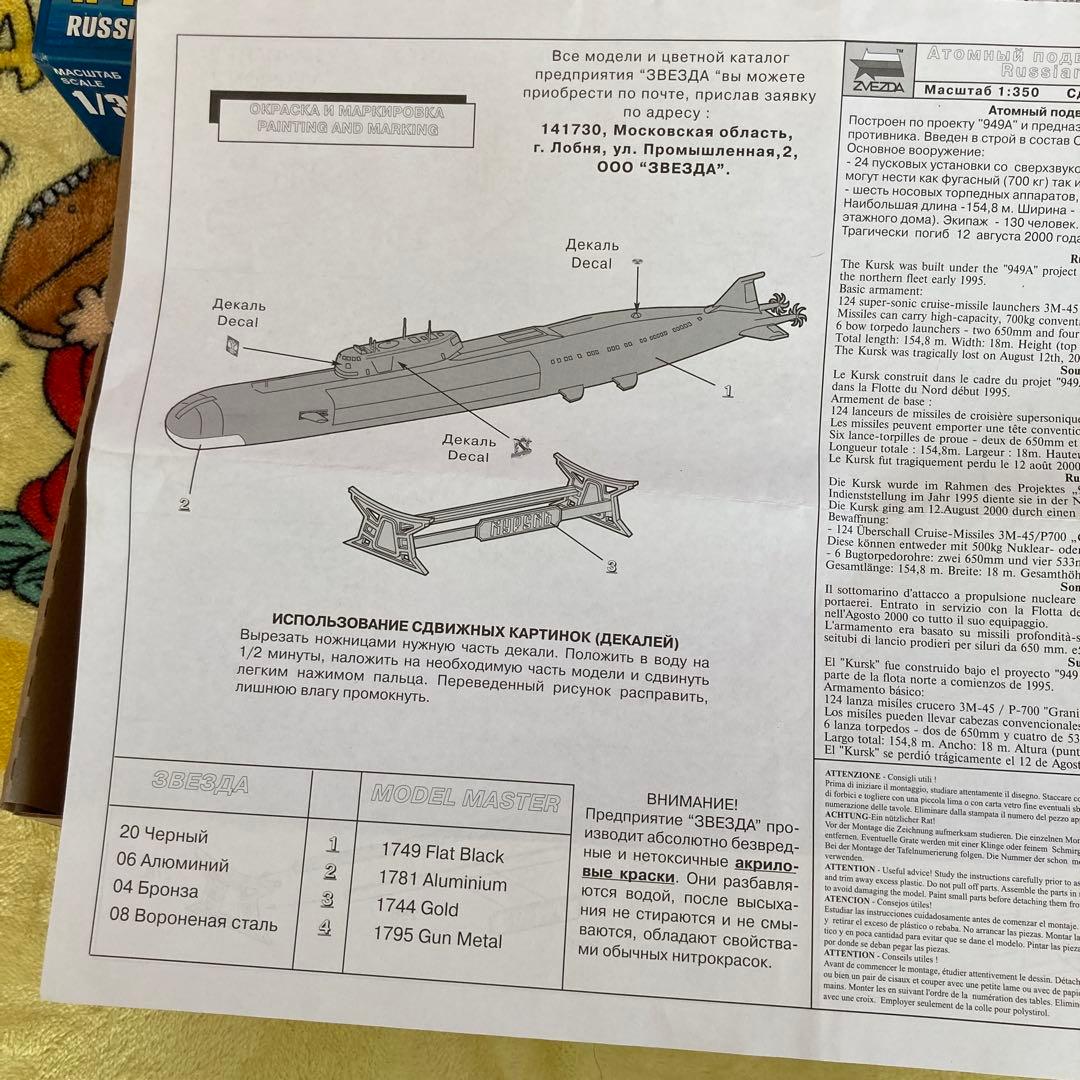 K-141 \"KURSK\" クルスク　ロシア原子力潜水艦1/350