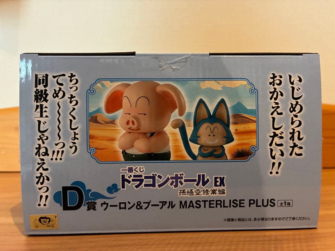 一番くじ ウーロン&プーアル MASTERLISE PLUS D賞