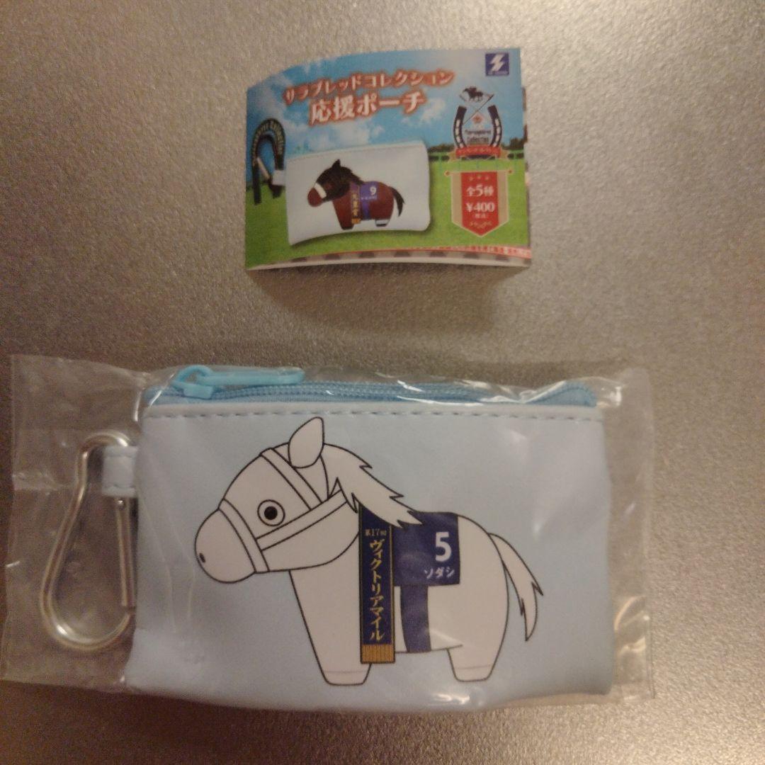 競馬 サラブレッドコレクション 応援ポーチ ソダシ - メルカリ