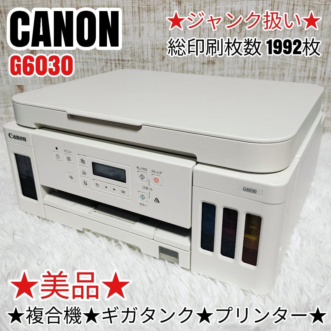 美品 CANON キャノン G6030 ギガタンク 複合プリンター ジャンク インクジェットプリンターのラインアップを強化 カラー複合機