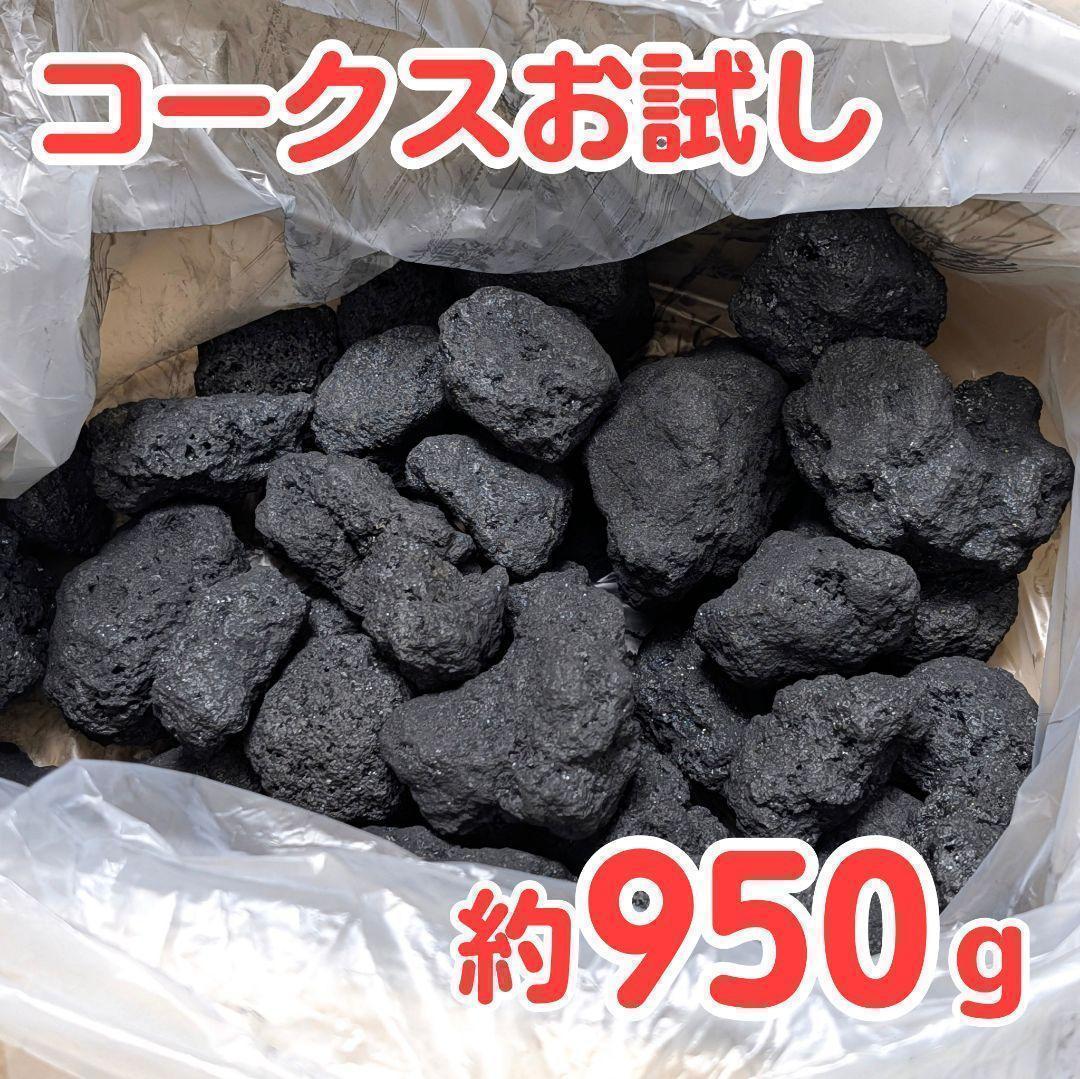 コークス燃料 少量0.95kg お試し 鍛造 溶解炉 ストーブ 石炭 - メルカリ