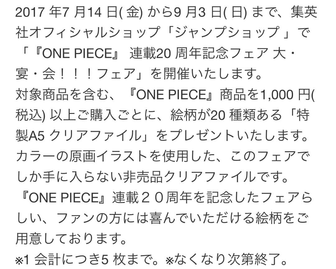 ワンピース 20th 扉絵クリアファイル ワンピース20周年記念大宴会