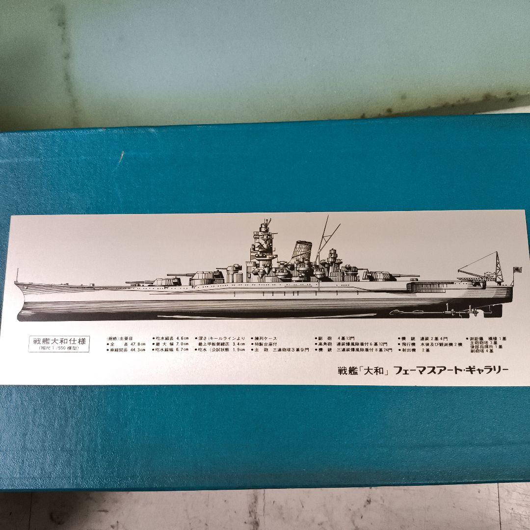 美品★アルフォト★戦艦大和★艦船モデル 1/550 金属製シルバー★プレート付き