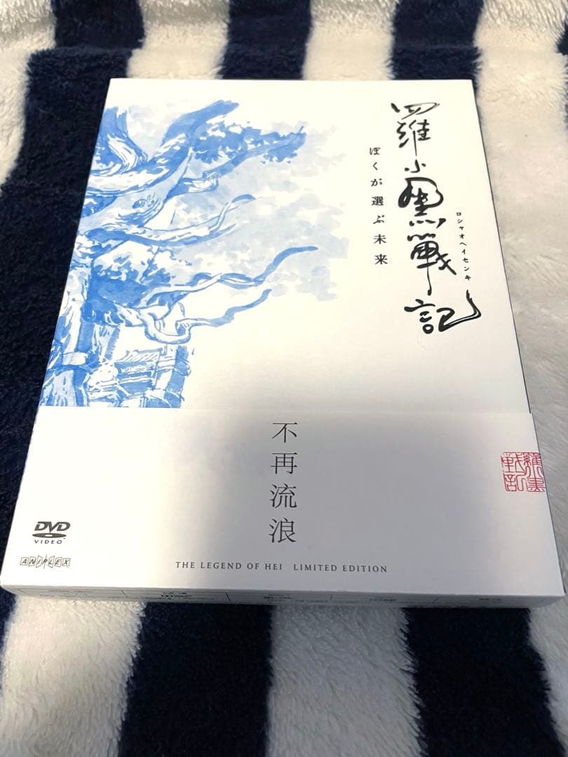 羅小黒戦記 ロシャオヘイセンキ ぼくが選ぶ未来 DVD 完全生産限定盤